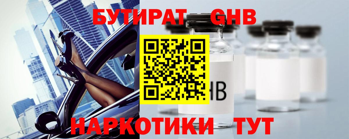 Бутират BDO Кандалакша