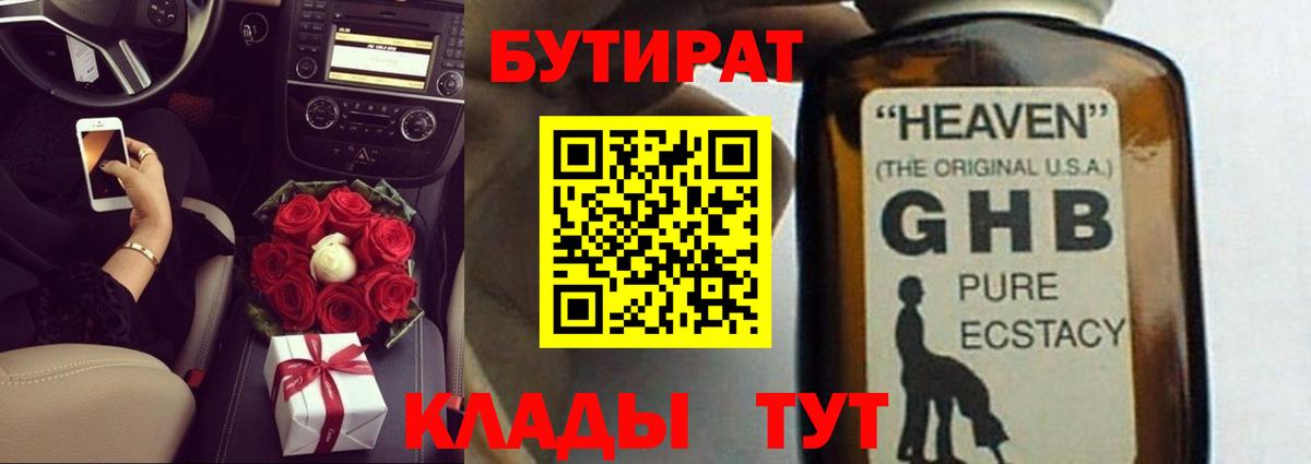 БУТИРАТ BDO 33%  Вход с VPN  Кандалакша 
