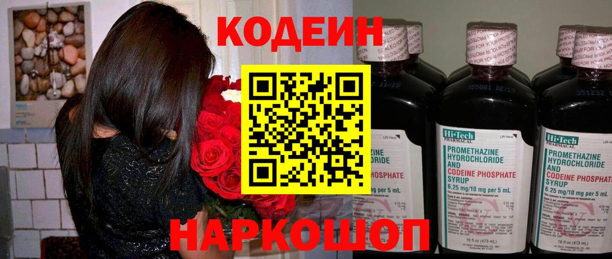 Кодеиновый сироп Lean Purple Drank  Вход с VPN  Codein Purple Drank  Кандалакша 