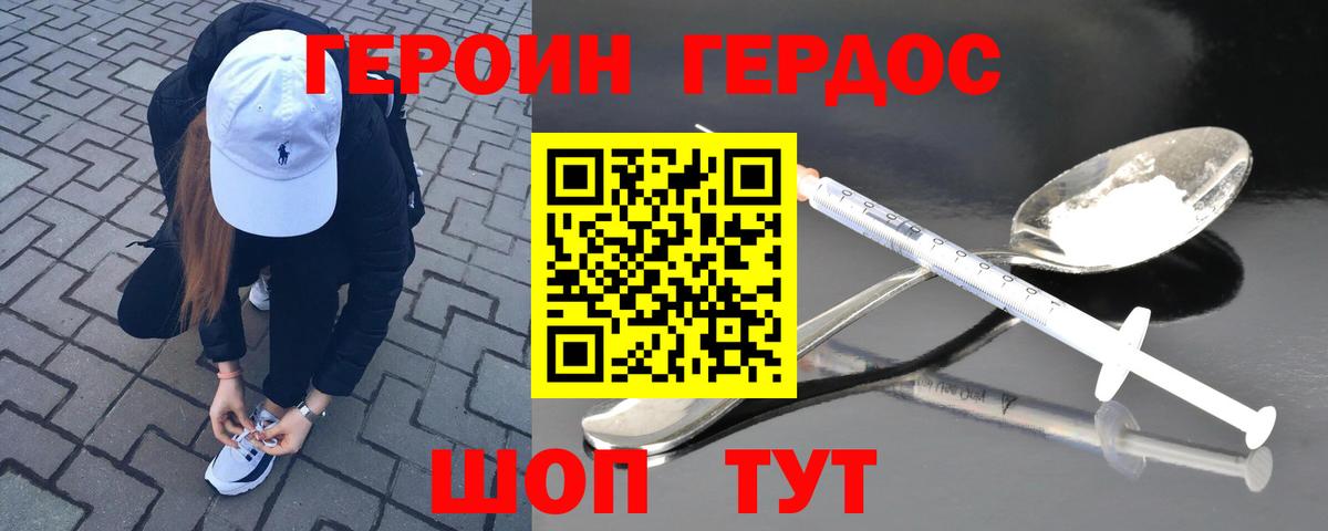 Героин хмурый Кандалакша