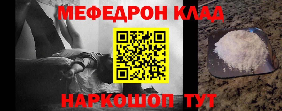 МЯУ-МЯУ мяу мяу  МЯУ-МЯУ мука  Меф  Кандалакша  Вход с VPN  Мефедрон 